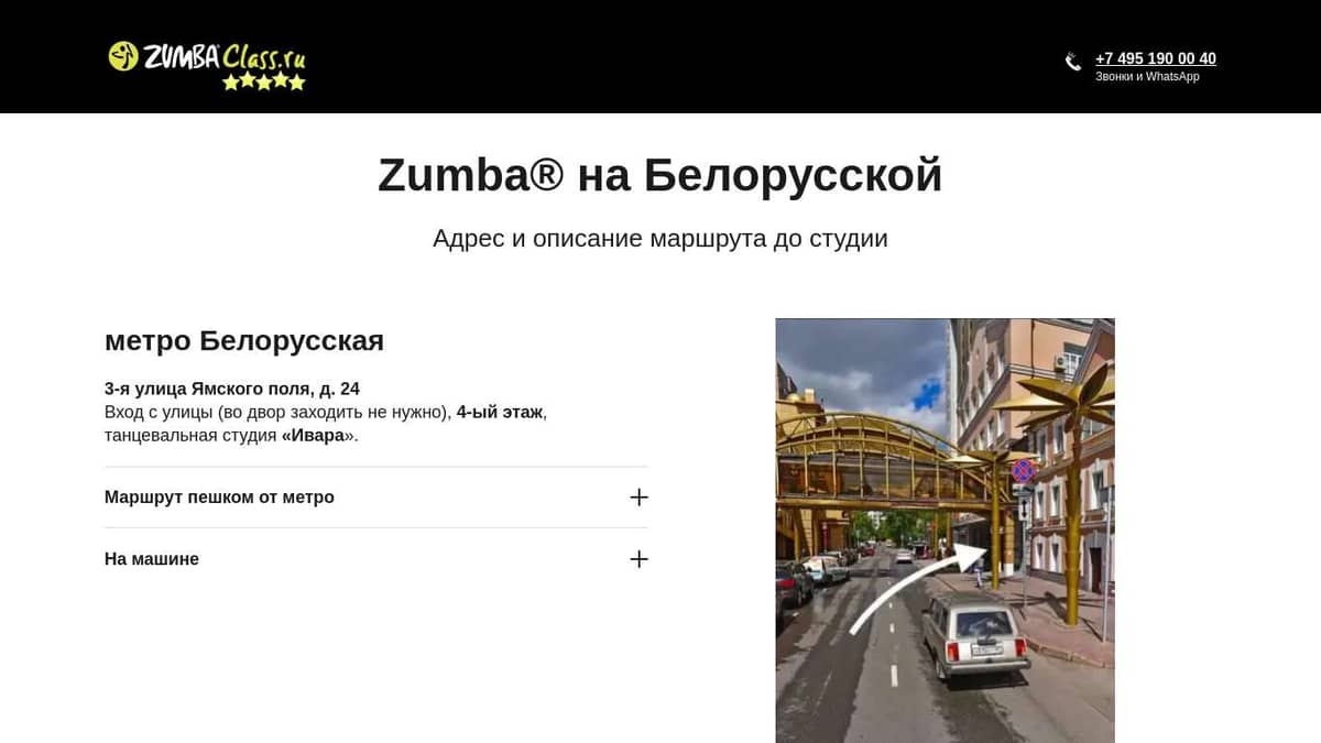 Студия Zumba® на Белорусской